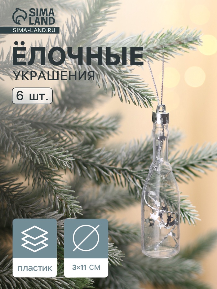 Ёлочные игрушки 6 шт. «Бутылочка» 11×3 см, прозрачный золото - Фото 1