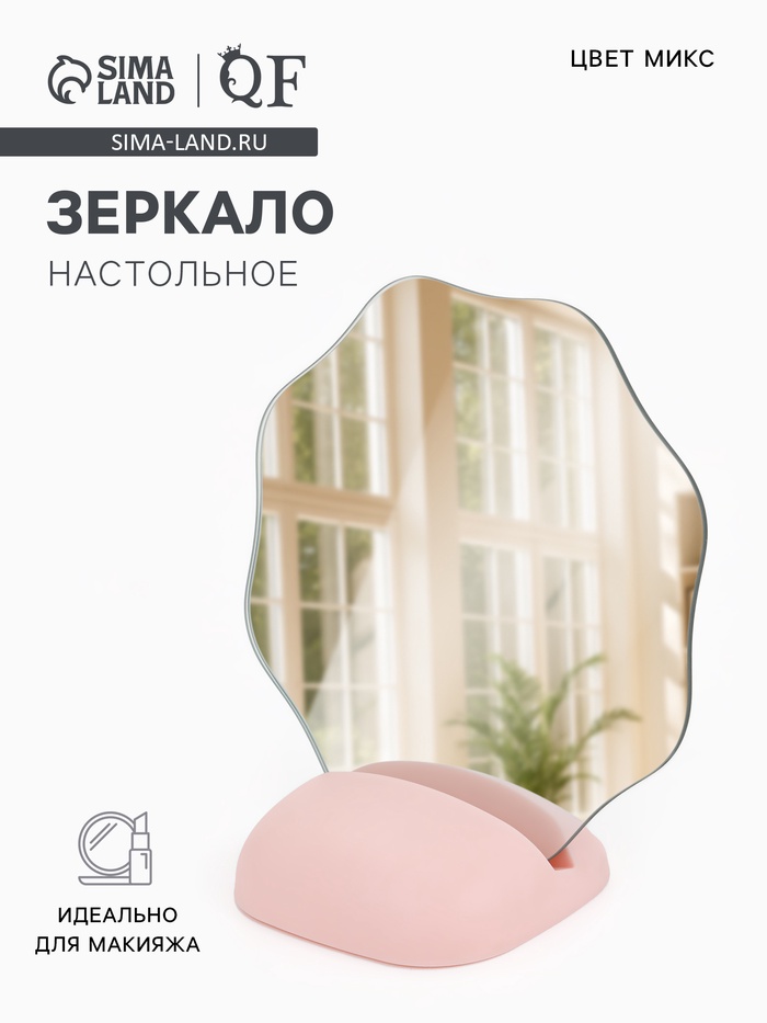 Зеркало настольное, декоративное, 18×17.5 см, (d=17.5 см), МИКС - Фото 1