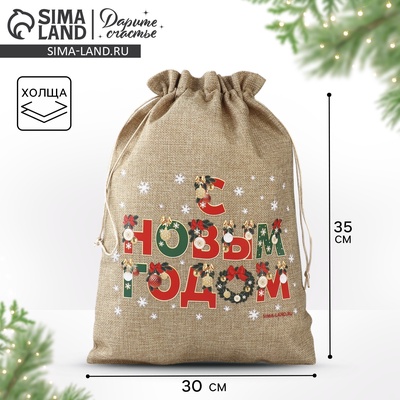 Мешочек подарочный с термонаклейкой «С Новым годом», 30×40 см ± 1.5 см