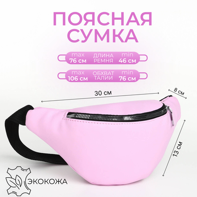 Поясная сумка на молнии, 30×8×13 см, розовая