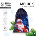 Новый год! Мешок Деда Мороза, синий, 40х60 см 10610482 - фото 11067460