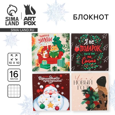 Блокнот детский, 10×10 см, 16 листов «Уютной зимы! С Новым годом!» МИКС