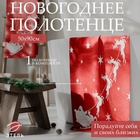 Полотенце махровое «Этель. Оленья упряжка», 50×90 см, хлопок 100% - Фото 1