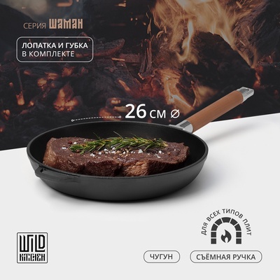 Сковорода Wild Kitchen, d=26 см, лопатка и губка в комплекте, чугун