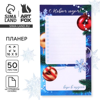 Планер с отрывными листами «С Новым годом», 100×180 мм, 50 листов, недатированный