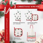 Набор новогодний столовый Christmas wreath скатерть 150х110см +/-3см с ВГМО, салфетка 40х40см-4 шт, 100%хл - фото 5508125