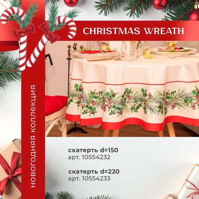 Набор новогодний «Этель» Christmas wreath: скатерть 150×110 см ±3 см с ВГМО, салфетка 40×40 см-4 шт., 100% хлопок