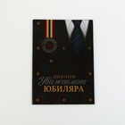 Диплом «Уважаемого юбиляра», А5, 21 х 15 см. - Фото 7