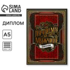 Диплом «Лучшему из лучших», А5, 21 х 15 см. 9895378 - фото 1651004