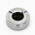 Пепельница «Сделан из стали», d=9,5 см 10212737