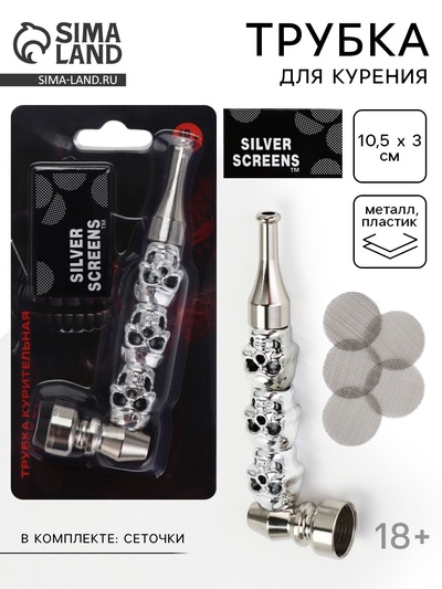 Трубка для курения Snake, 10.5×3 см