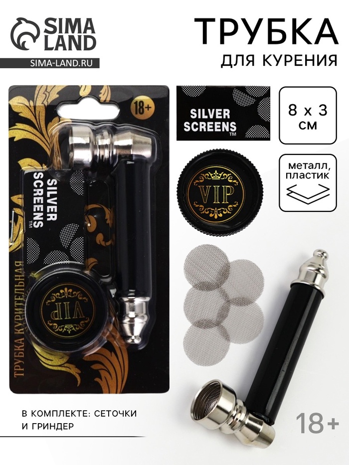 Трубка для курения VIP, 8×3 см - Фото 1