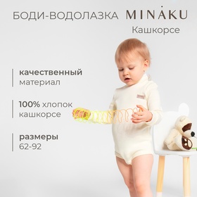 {{productViewItem.photos[photoViewList.activeNavIndex].Alt || productViewItem.photos[photoViewList.activeNavIndex].Description || 'Боди-водолазка детская MINAKU, цвет айвори, рост 62-68 см'}}