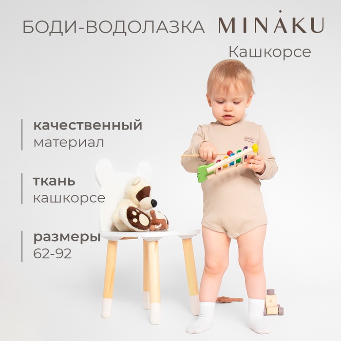 Боди - водолазка детская MINAKU, рост 68-74 см, бежевое - Фото 1