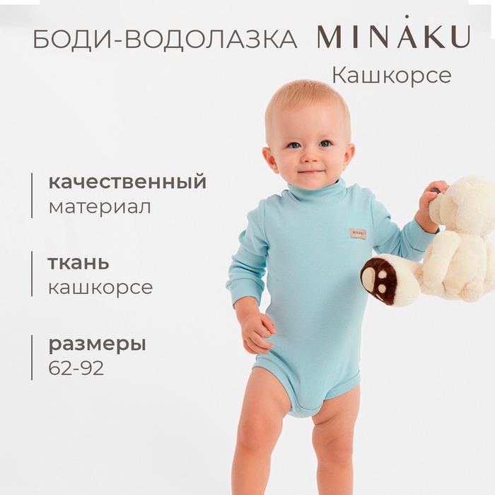 Боди-водолазка детская MINAKU, цвет ментол, рост 68-74 см - Фото 1