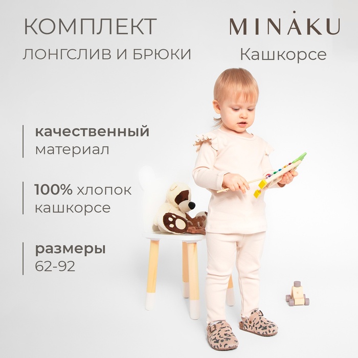 Комплект (лонгслив и брюки) для девочки MINAKU, цвет светло-бежевый, рост 62-68 см - Фото 1