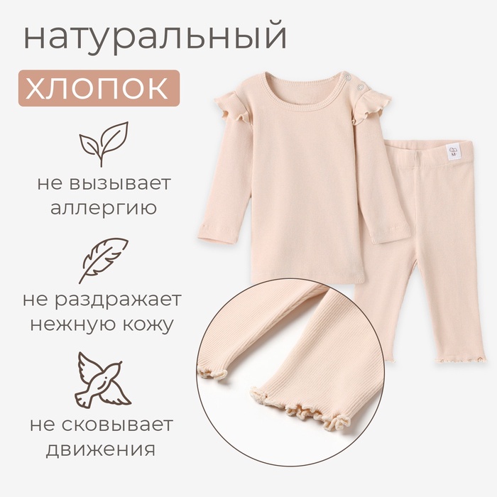 Комплект (лонгслив и брюки) для девочки MINAKU, цвет светло-бежевый, рост 80-86 см - Фото 1