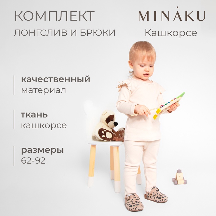 Комплект (лонгслив и брюки) для девочки MINAKU, цвет светло-бежевый, рост 86-92 см - Фото 1