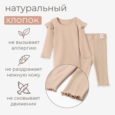 Костюм для девочки (лонгслив, брюки) MINAKU, рост 62-68 см, бежевый