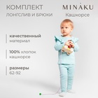 Комплект (лонгслив и брюки) для девочки MINAKU, цвет ментол, рост 62-68 см 10472747 - фото 4331222