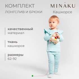 Комплект (лонгслив и брюки) для девочки MINAKU, цвет ментол, рост 68-74 см 10472748