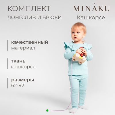 Костюм для девочки (лонгслив, брюки) MINAKU, рост 68-74 см, ментол