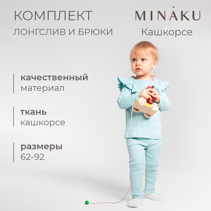 Комплект (лонгслив и брюки) для девочки MINAKU, цвет ментол, рост 68-74 см - Фото 1