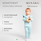 Комплект (лонгслив и брюки) для девочки MINAKU, цвет ментол, рост 86-92 см - фото 322038568