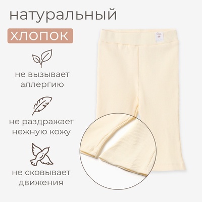 Брюки клёш для девочки MINAKU, рост 62-68 см, цвет айвори