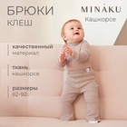 Брюки (клеш) для девочки MINAKU, цвет коричневый, рост 62-68 см - фото 322038640