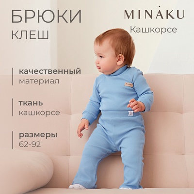 Брюки клёш для девочки MINAKU, рост 68-74 см, пыльно-голубые