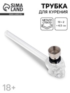 Трубка курительная «Череп» 13×2×4.5 см - Фото 1