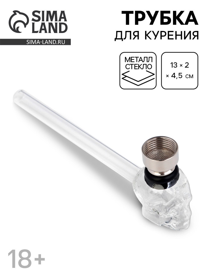 Трубка курительная «Череп» 13×2×4.5 см - Фото 1