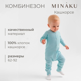 Комбинезон детский MINAKU, цвет ментол, рост 62-68 см 10472731