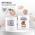 Кружка керамическая «Я молодец», 320 мл, цвет белый 18+ 10577567 - фото 6604070