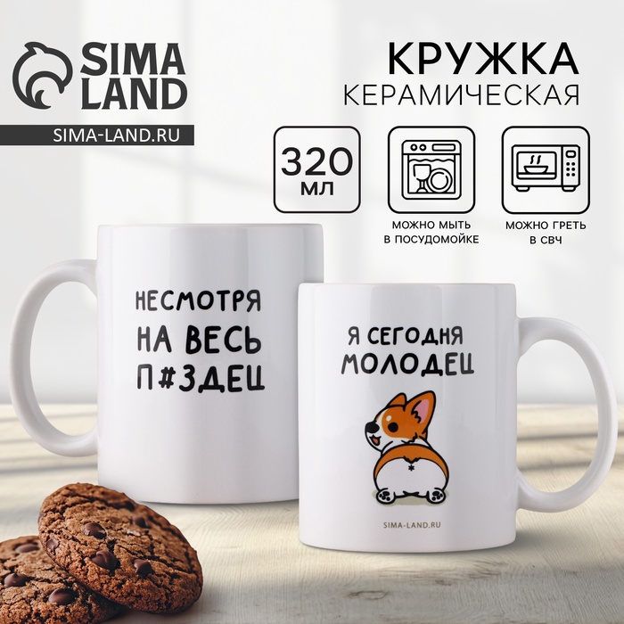Кружка керамическая «Я молодец», 320 мл, 18+ - Фото 1