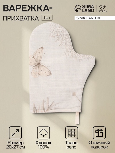 Варежка - прихватка «Этель» Flower herbarium, 20×27 см, 100% хлопок, репс 210 г/м²