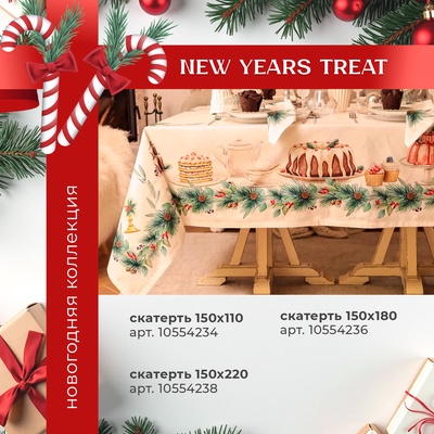 Дорожка новогодняя на стол «Этель» New Years treat 40×149 см, 100% хлопок, саржа 190 г/м²