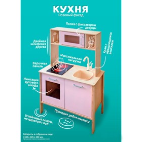 Игровой набор «Кухня», розовый фасад, размер 104,5х68,5х38 см 10683429