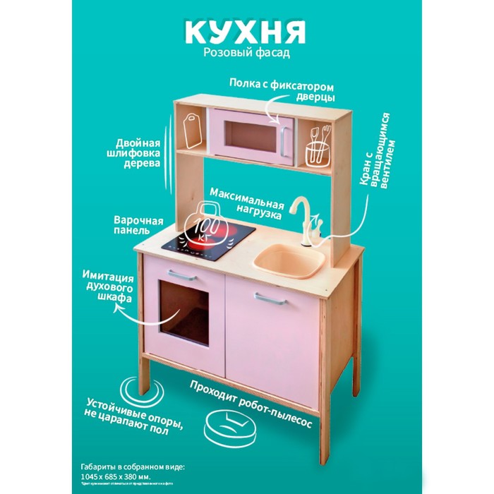 Игровой набор «Кухня», розовый фасад, размер 104.5×68.5×38 см - Фото 1