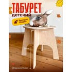 Конструктор деревянный  "Табурет детский" IH0020 - Фото 1