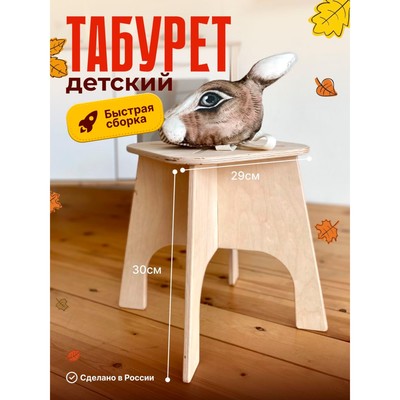 Конструктор деревянный  "Табурет детский" IH0020