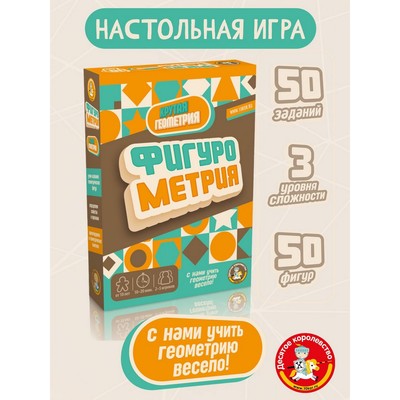 Игра настольная «Фигурометрия»