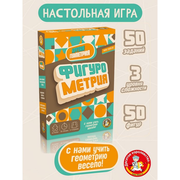 Игра настольная «Фигурометрия» - Фото 1