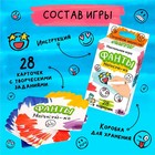 Игра настольная «ФАНТЫ. Нарисуй-ка», 28 карточек, 8+ - Фото 2