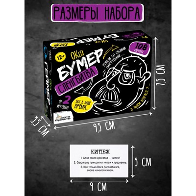 Игра настольная Десятое Королевство «Сленгбитва. Окей Бумер», от 2 игроков, 12+