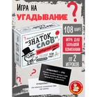 Игра настольная Десятое Королевство «Сумбурный квиз. Знаток слов», от 2 игроков, 12+ - Фото 1