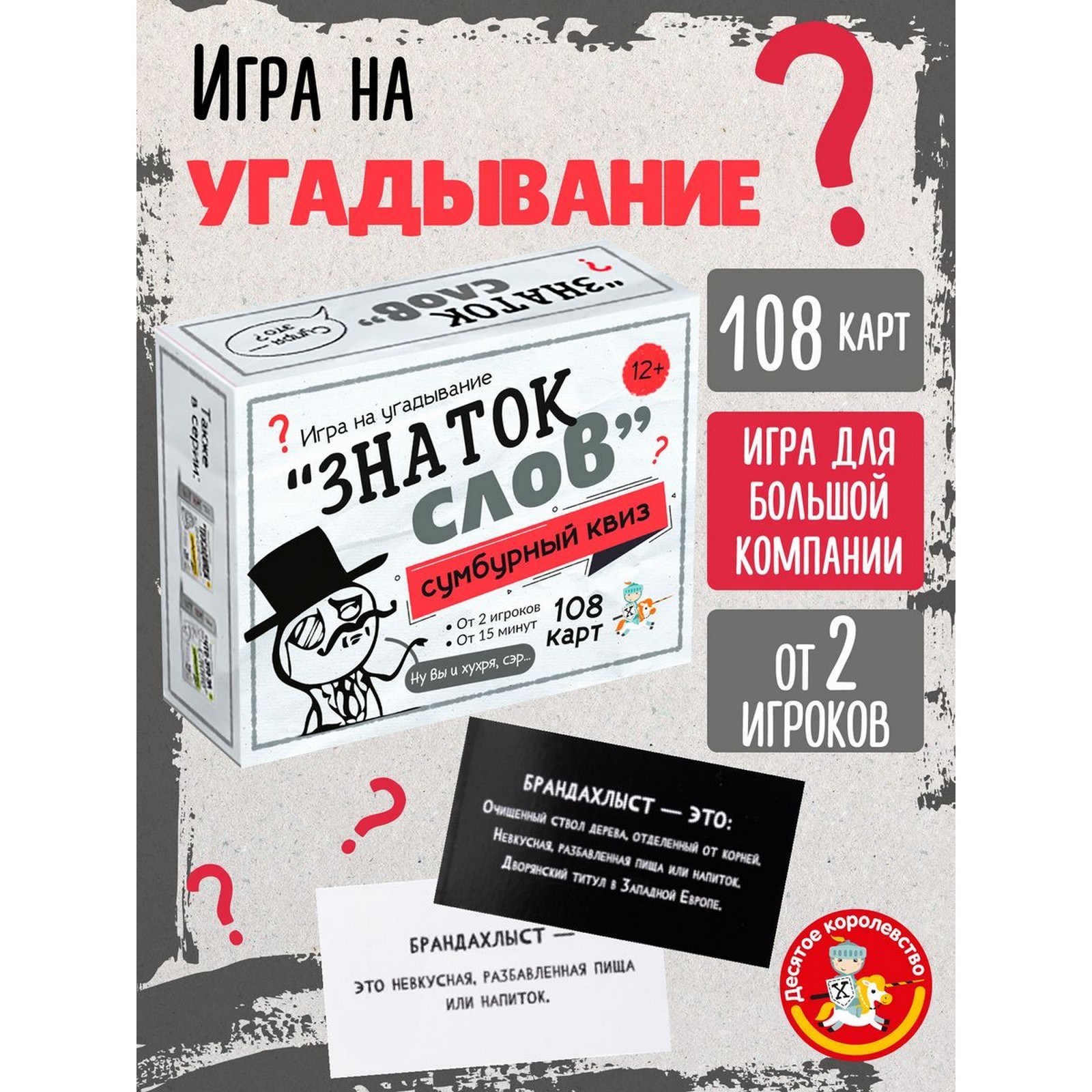 Игра настольная «Сумбурный квиз. Знаток слов» (10688454) - Купить по ...