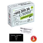 Игра настольная Десятое Королевство «Сумбурный квиз. Что это за слово», от 2 игроков, 12+ - Фото 2