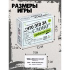 Игра настольная Десятое Королевство «Сумбурный квиз. Что это за слово», от 2 игроков, 12+ - Фото 5